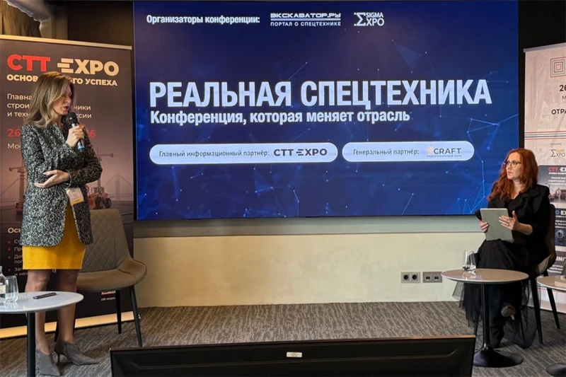 &laquo;Реальная спецтехника 2026&raquo; &ndash; конференция, собравшая профессионалов со всей России