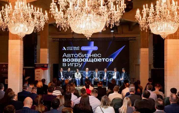 Автосаммит &laquo;Финансы будущего: вызовы и стратегии в новой экономической реальности&raquo;