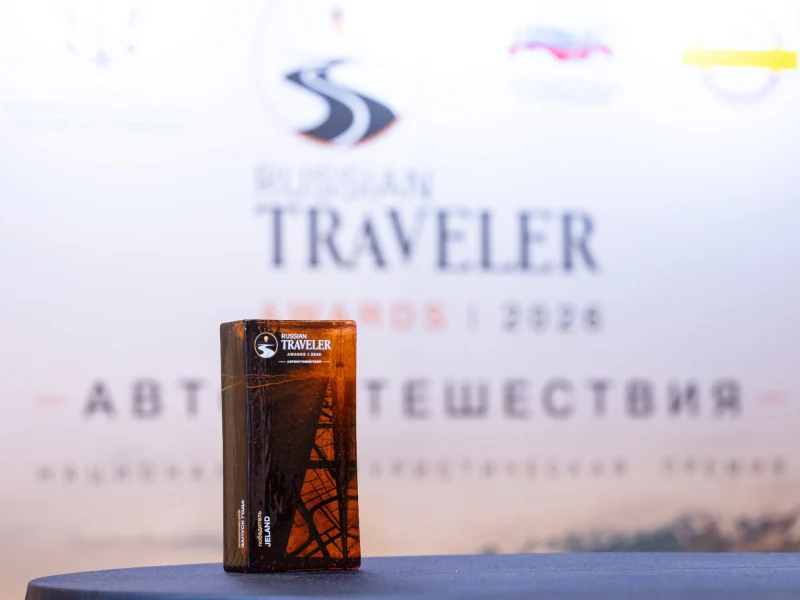 Jeland получил награду &laquo;Запуск года&raquo; на премии Russian Traveler Awards &laquo;Автопутешествия&raquo;