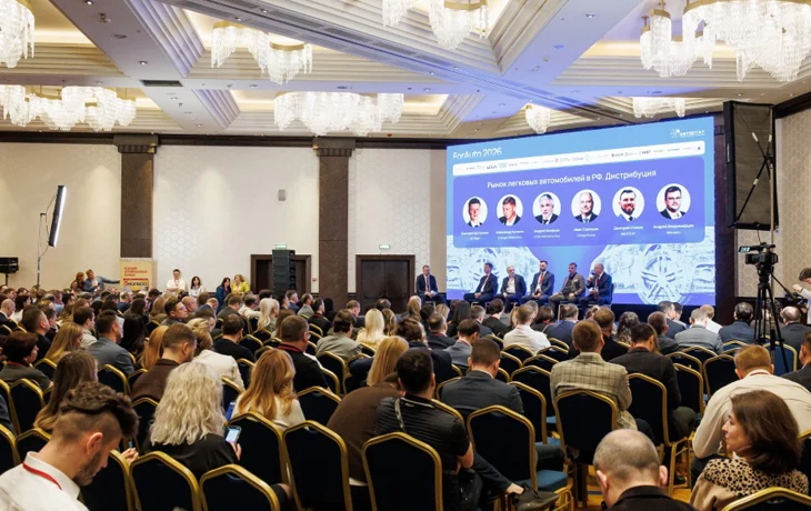 Итоги форума автобизнеса &laquo;ForAuto &ndash; 2026. Автомобильный рынок России. Тренды и прогнозы&raquo;