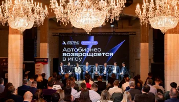 Автосаммит &laquo;Финансы будущего: вызовы и стратегии в новой экономической реальности&raquo;