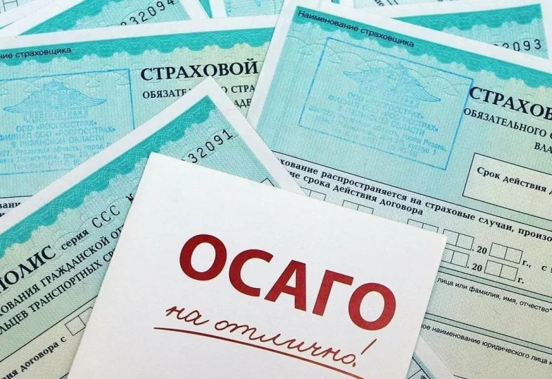 Страхование ОСАГО: понятие и основные субъекты